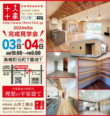 理想の平屋建て